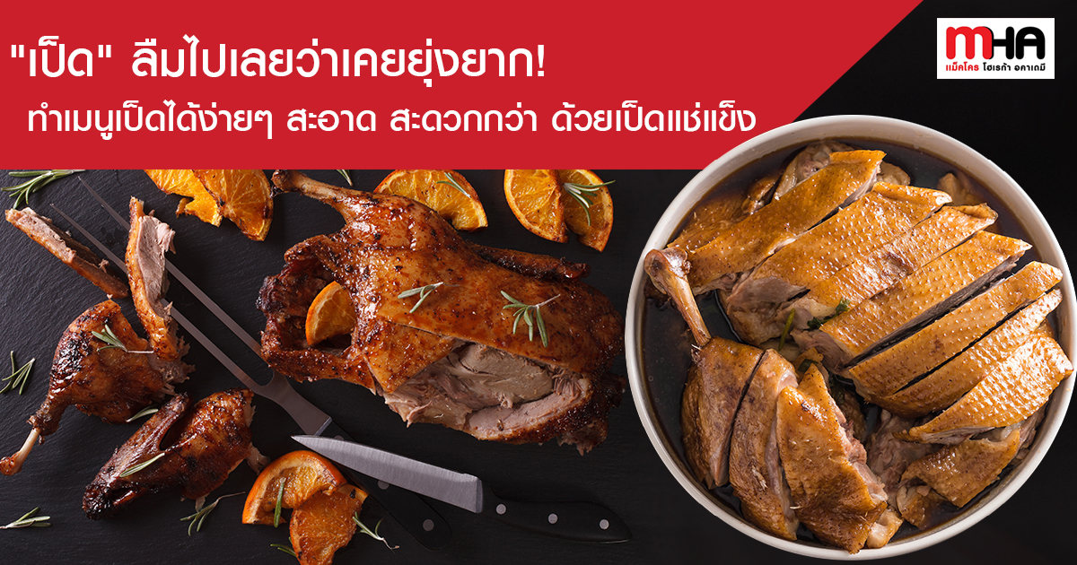 You Can That Duck Was Ever Difficult! Easy, Clean and More Convenient Duck Dishes with